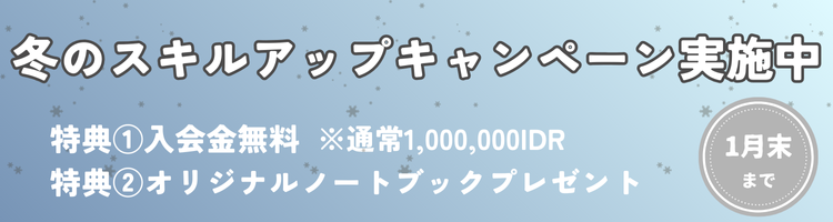 キャンペーンバナー